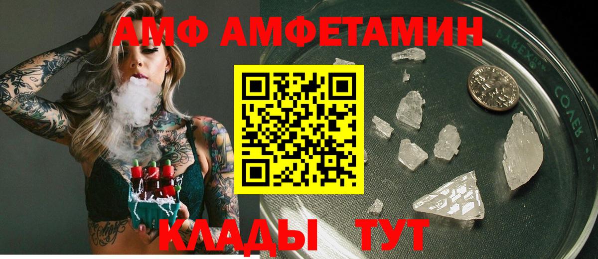 Белореченск  АМФЕТАМИН Розовый  Вход с VPN 