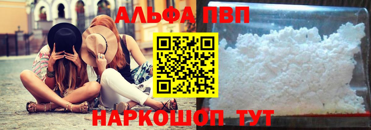 А ПВП Crystall Белореченск