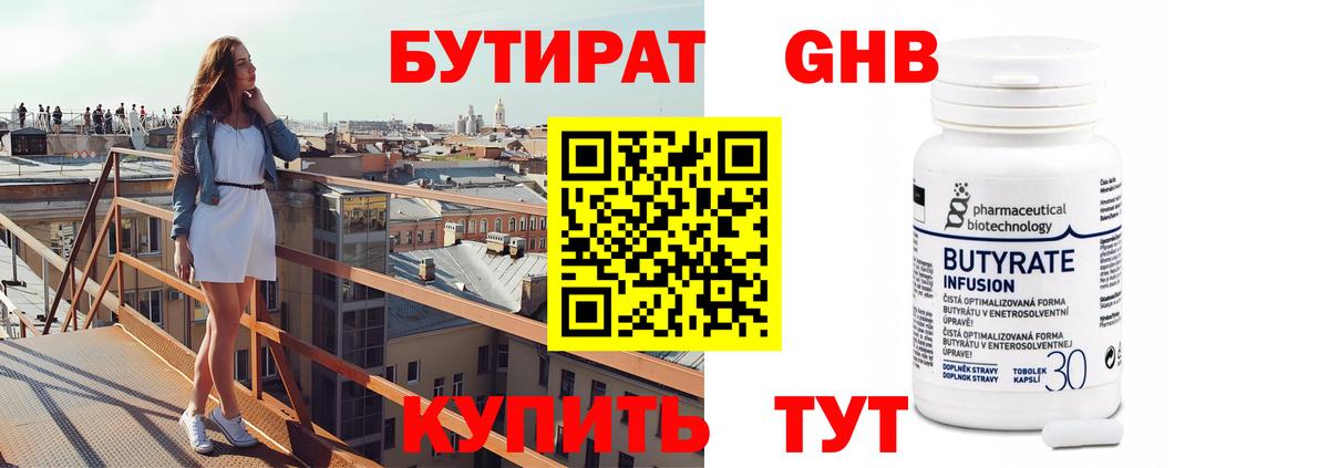 Белореченск  БУТИРАТ  Вход с VPN  БУТИРАТ оксибутират 