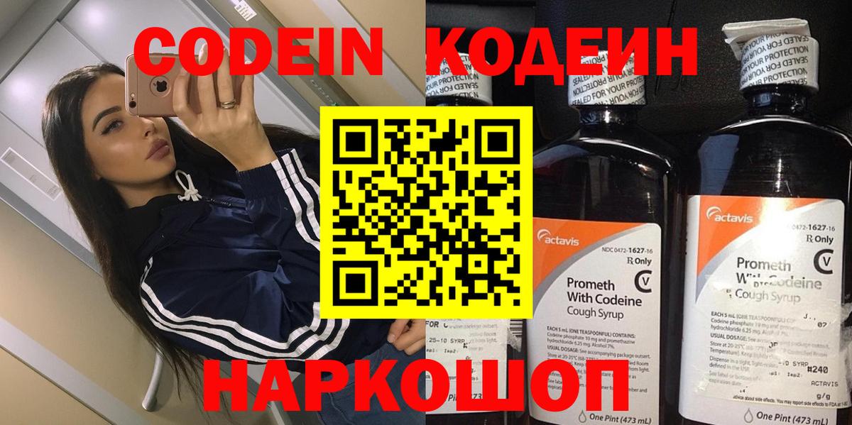 Белореченск  Кодеин напиток Lean (лин)  Вход с VPN 