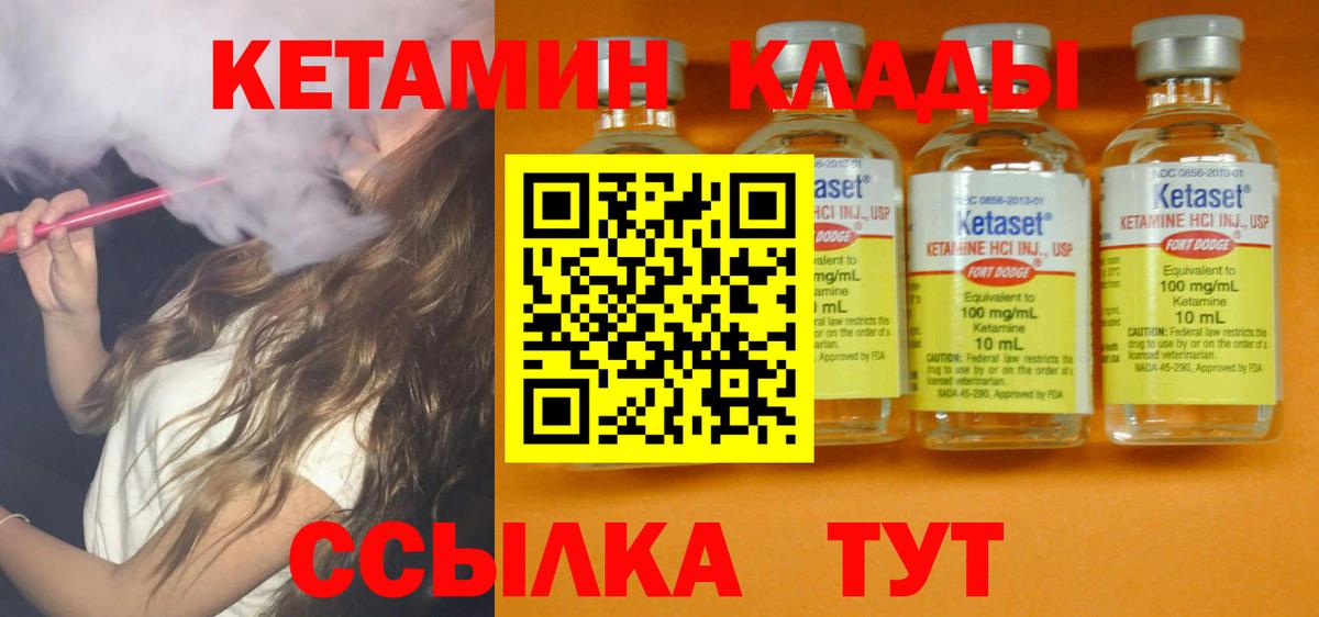 Кетамин VHQ Белореченск