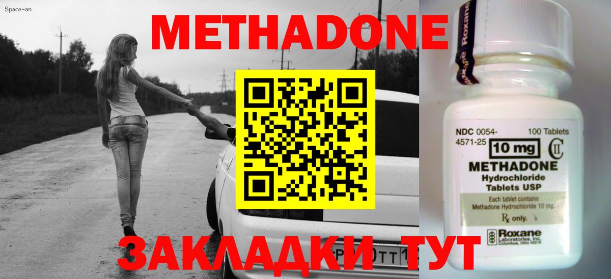 Метадон белоснежный Белореченск