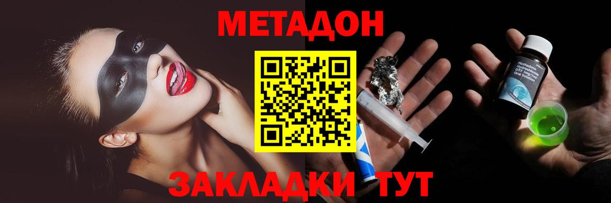 Метадон methadone  МЕТАДОН белоснежный  Вход с VPN  Белореченск 