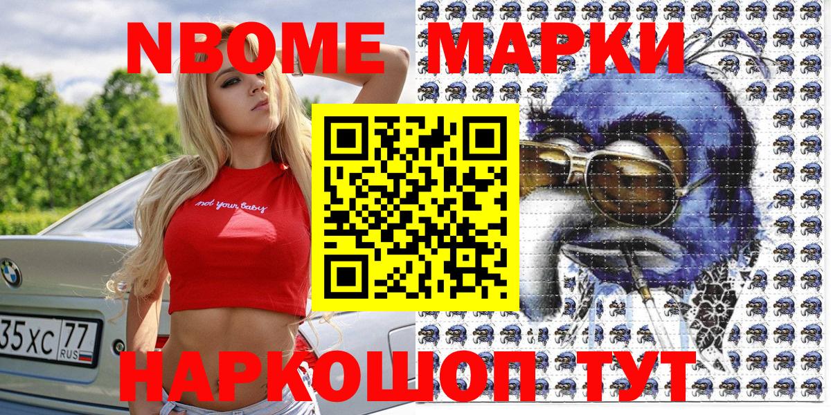 Марки N-bome 1,8мг Белореченск
