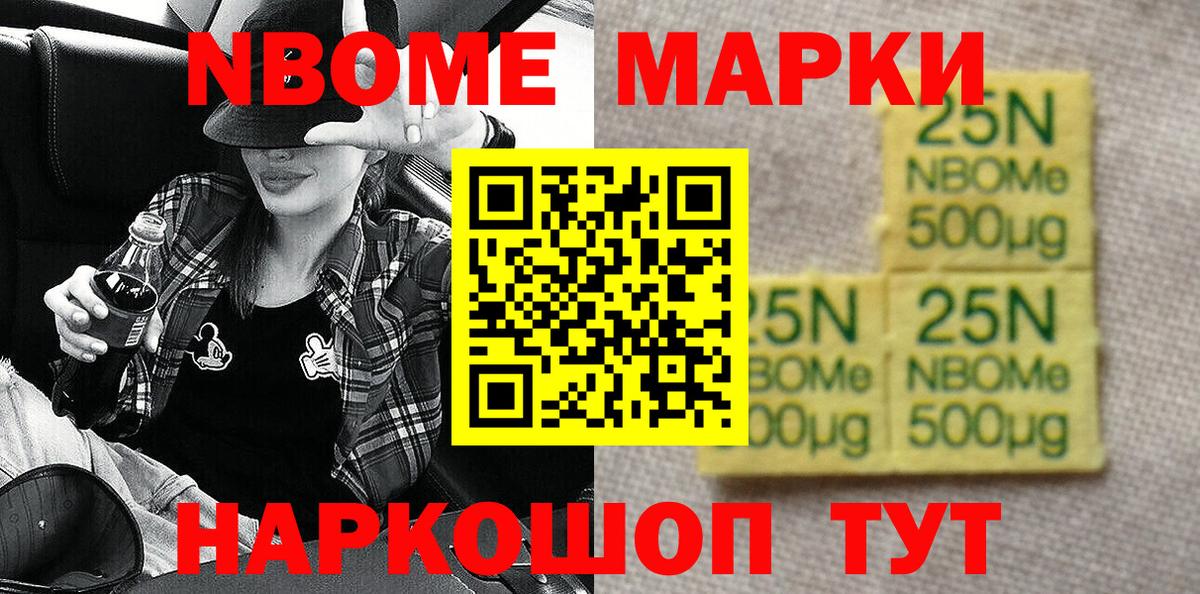 Марки NBOMe 1,5мг  Наркотические марки  Белореченск  купить закладку  Вход с VPN 